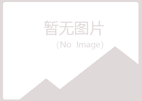 五大连池曹培冶炼有限公司